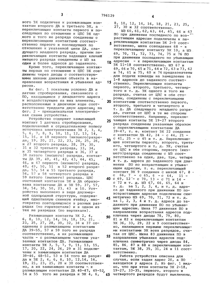 Устройство для адресования подвижногооб'екта (патент 796129)