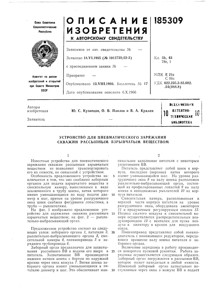 Патент ссср  185309 (патент 185309)