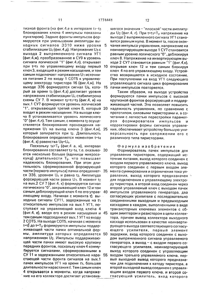 Формирователь пачек импульсов для управления тиристором (патент 1774441)