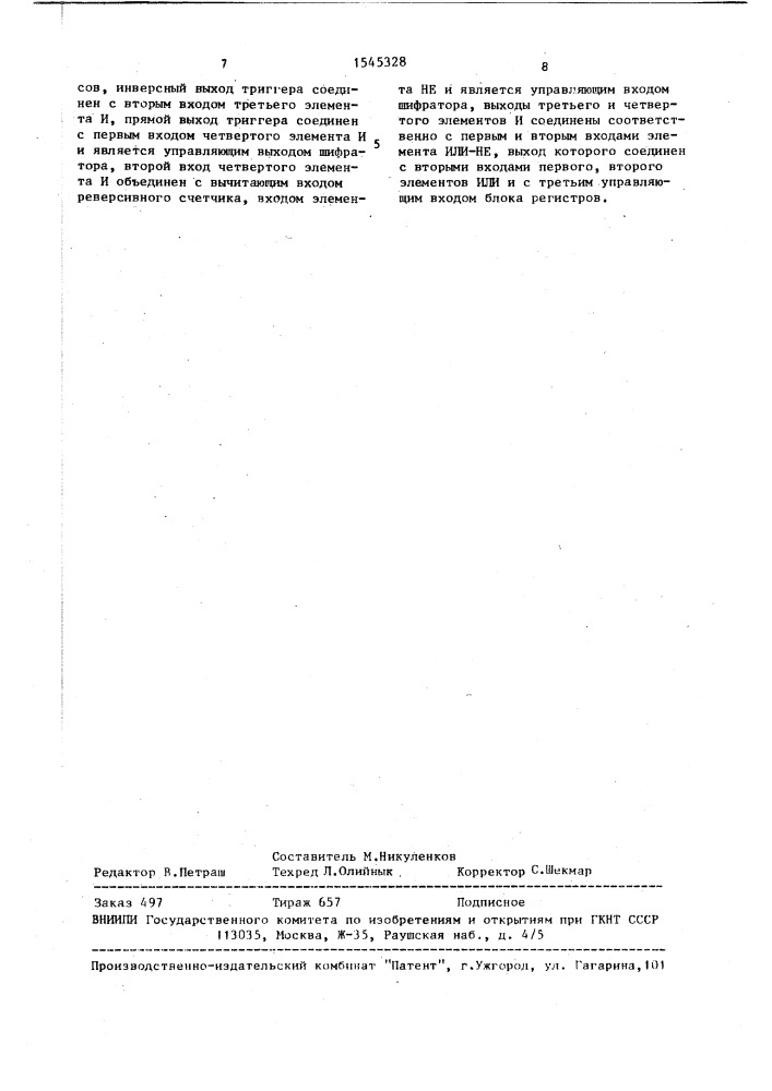 Динамический шифратор позиционного кода (патент 1545328)