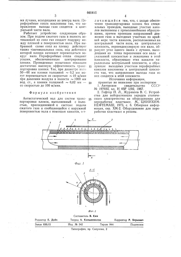 Антистатический вал (патент 665415)