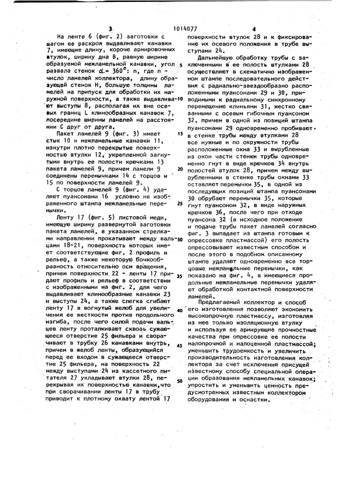 Коллектор электрической машины и способ его изготовления (патент 1014077)