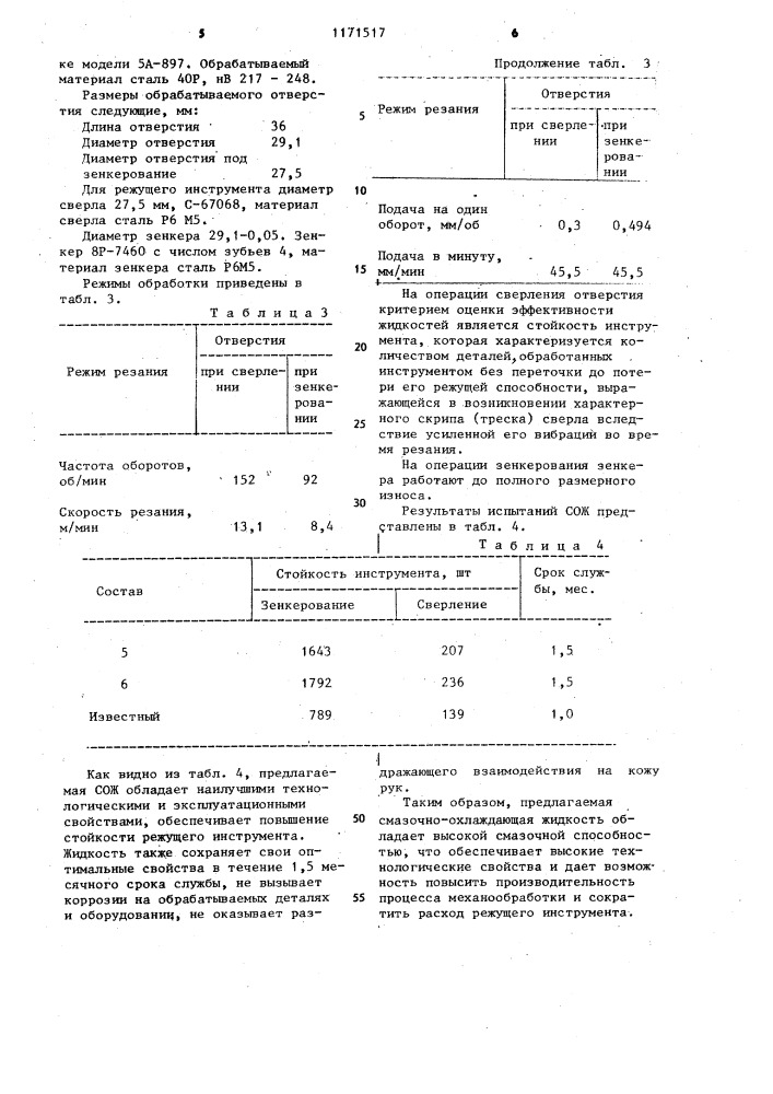 Смазочно-охлаждающая жидкость для механической обработки металлов (патент 1171517)