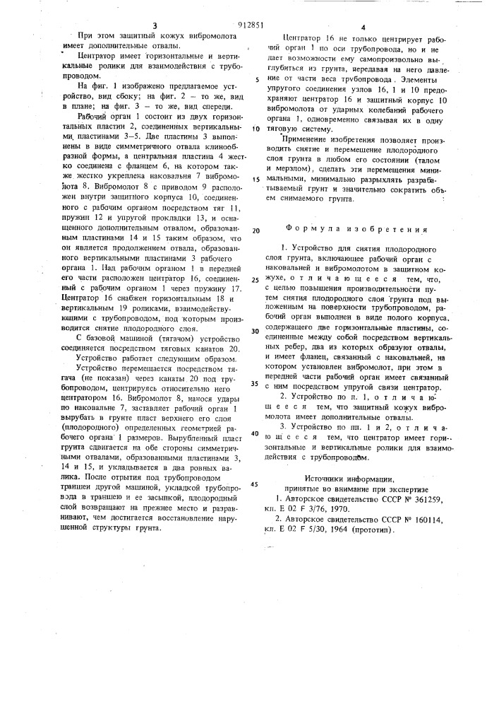 Устройство для снятия плодородного слоя грунта (патент 912851)