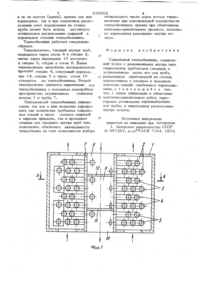 Спиральный теплообменник (патент 836502)