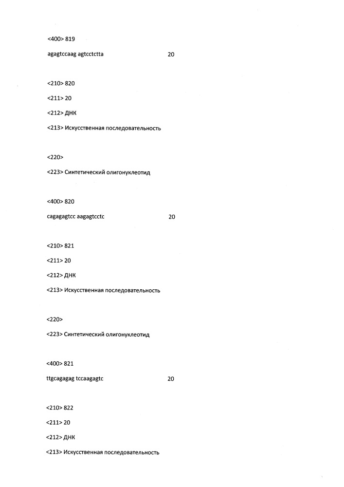 Модулирование экспрессии вируса гепатита b (hbv) (патент 2667524)