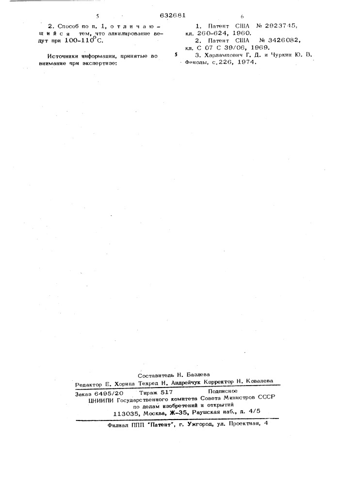 Способ получения 2,6,-дитрет. бутилфенола (патент 632681)
