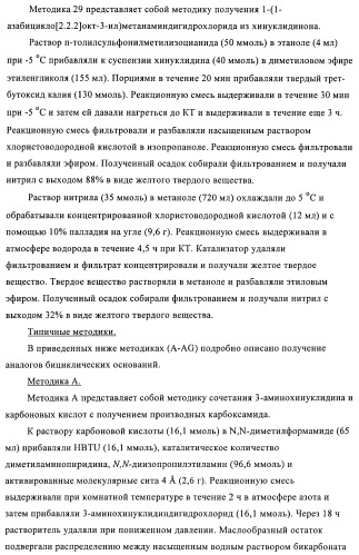 Индазолы, бензотиазолы, бензоизотиазолы, бензизоксазолы и их получение и применение (патент 2417225)