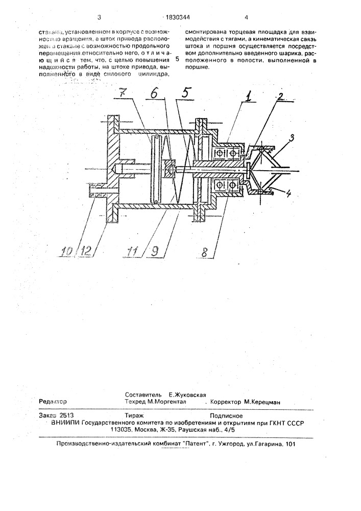 Схват промышленного робота (патент 1830344)
