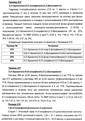 Дополнительные гетероциклические соединения и их применение в качестве антагонистов метаботропного глутаматного рецептора (патент 2370495)