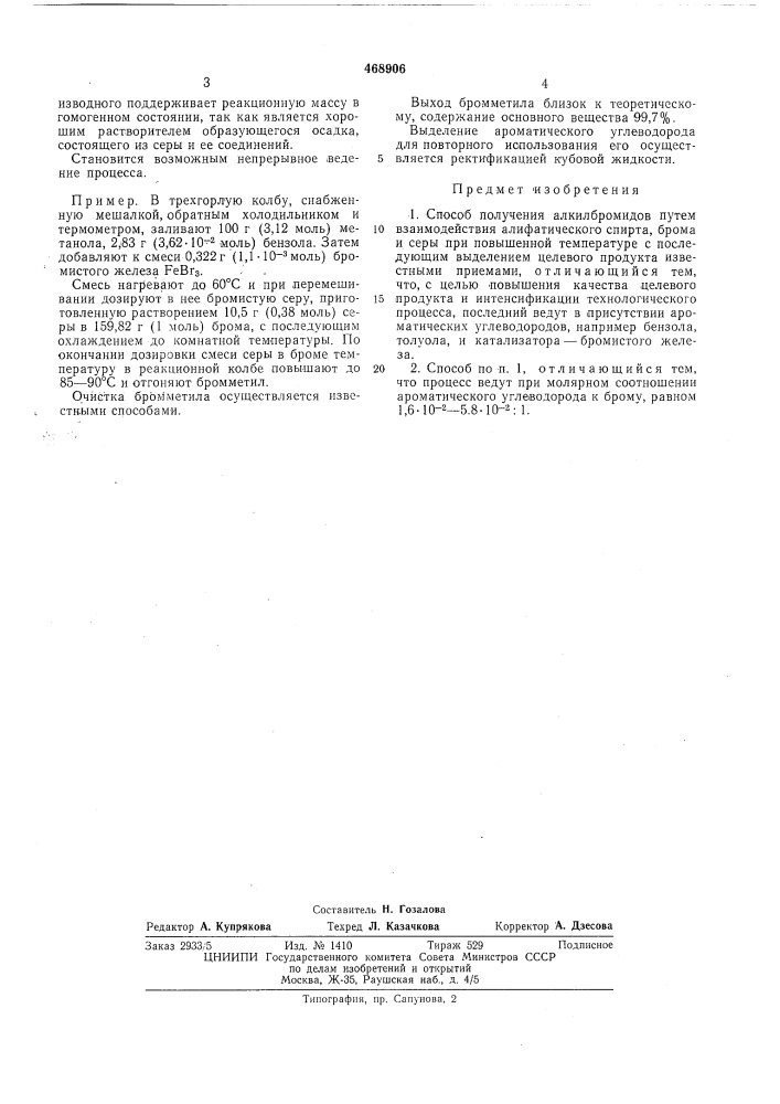 Способ получения алкилбромидов (патент 468906)