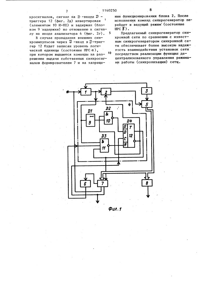 Синхрогенератор синхронной сети (патент 1140250)