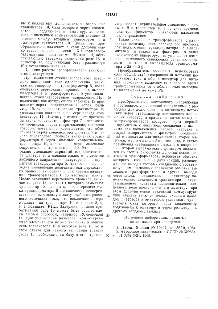 Преобразователь постоянного напряжения в постоянное (патент 574831)
