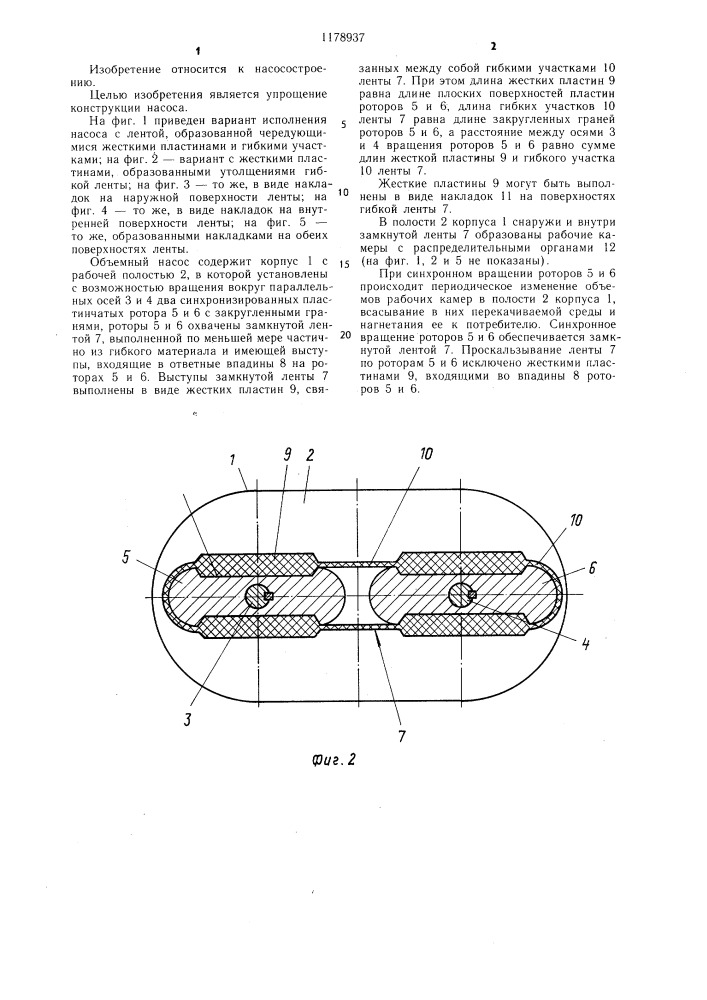 Объемный насос (патент 1178937)