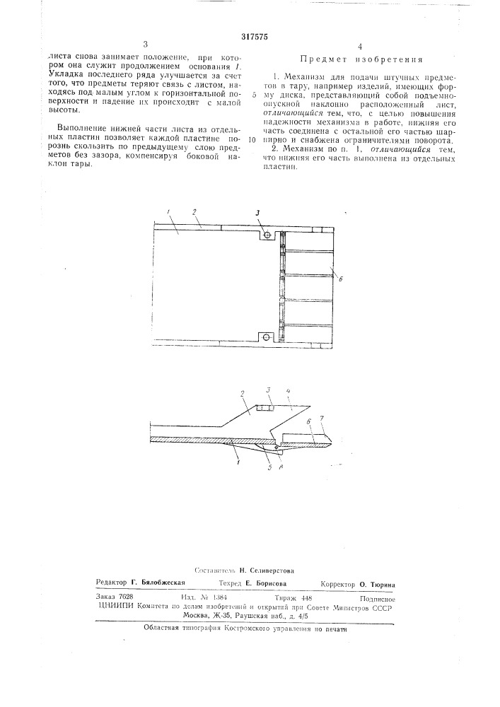Патент ссср  317575 (патент 317575)