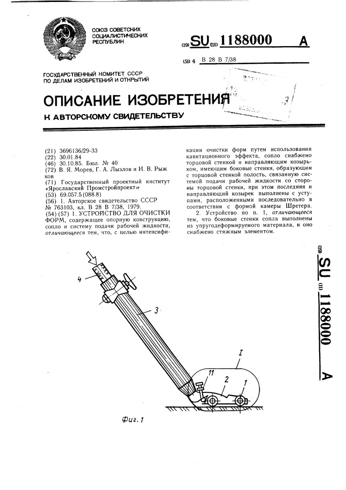 Устройство для очистки форм (патент 1188000)