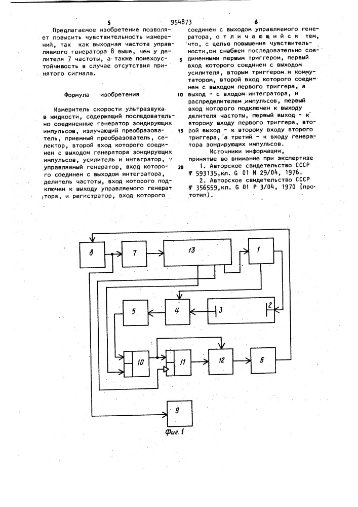 Измеритель скорости ультразвука в жидкости (патент 954873)
