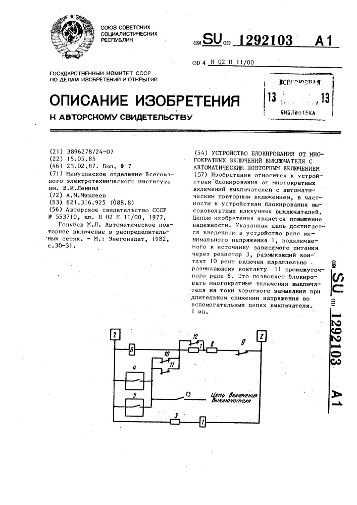 Устройство блокирования от многократных включений выключателя с автоматическим повторным включением (патент 1292103)