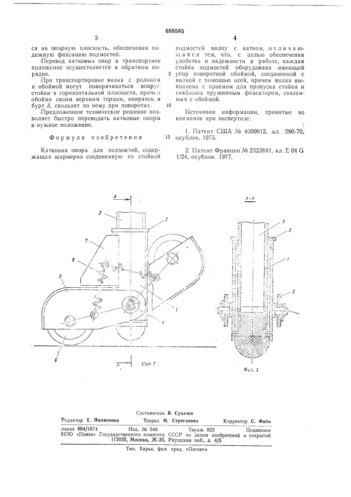 Катковая опора для подмостей (патент 688585)