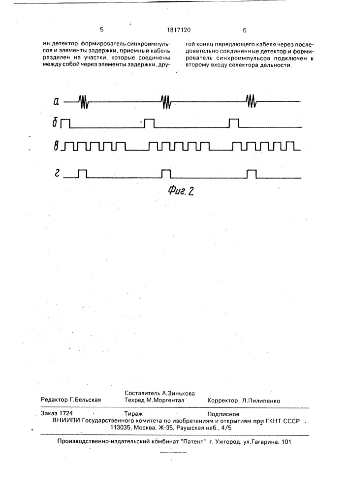Устройство для регистрации пересечения рубежа (патент 1817120)