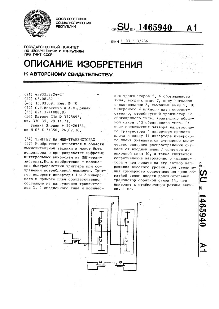 Триггер на мдп-транзисторах (патент 1465940)