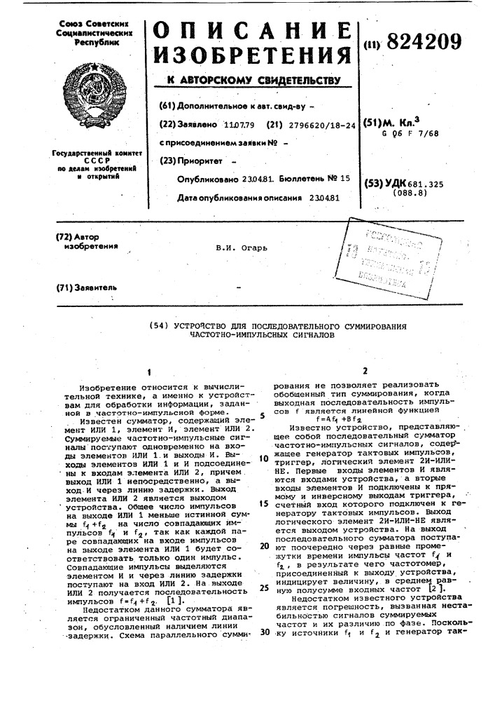 Устройство для последовательного сум-мирования частотно- импульсных сигналов (патент 824209)