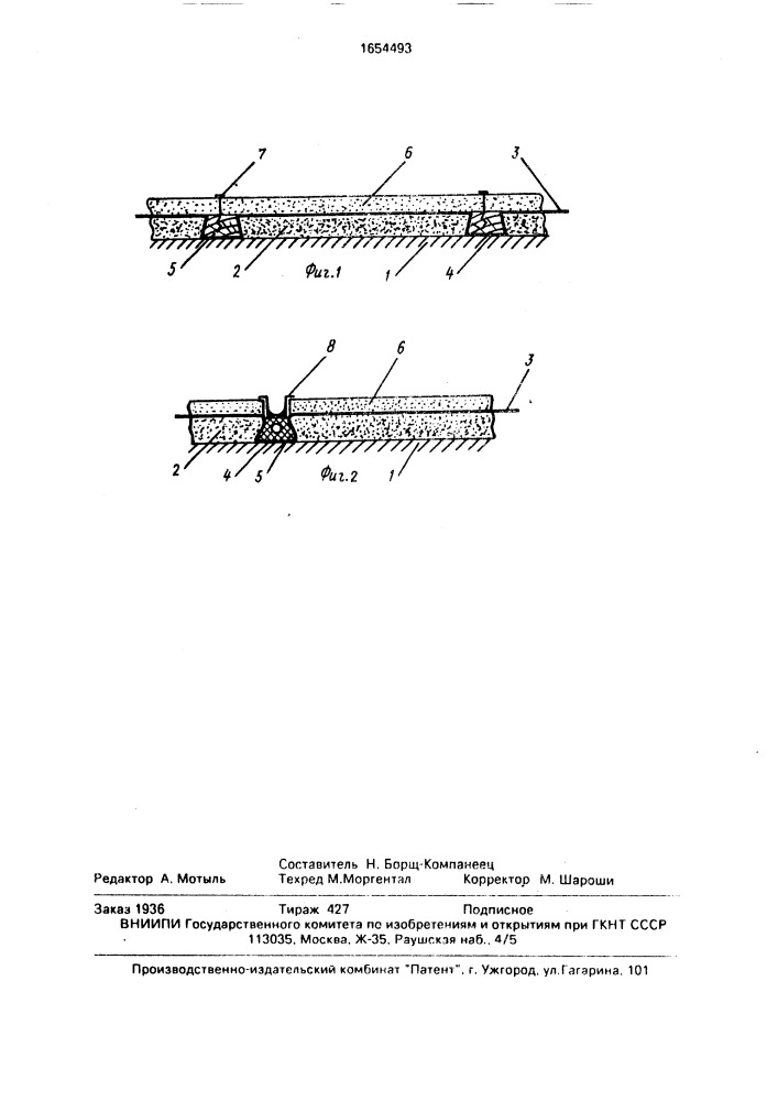 Способ устройства гидроизоляции (патент 1654493)