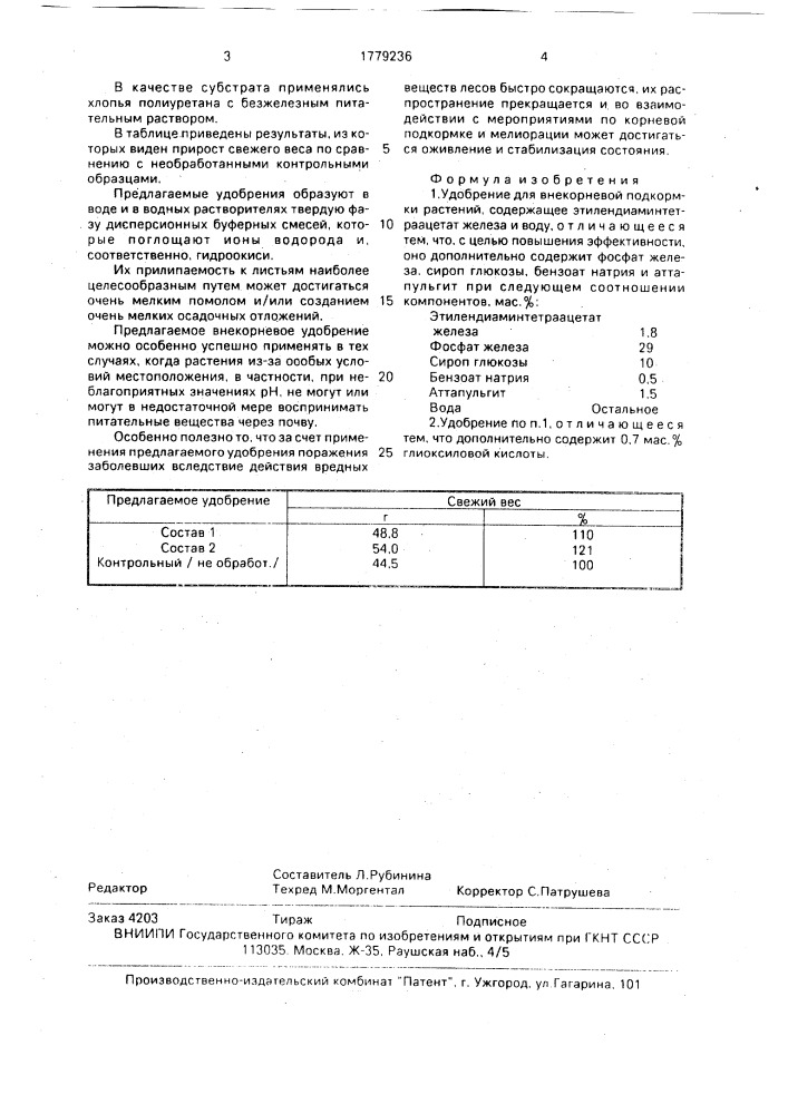 Удобрение для внекорневой подкормки растений (патент 1779236)