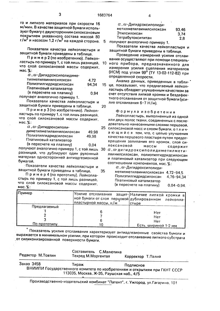 Лейкопластырь (патент 1683764)