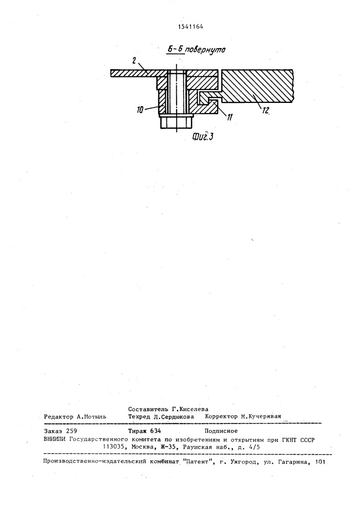 Компенсатор линейного расширения для прямоугольного трубопровода контейнерной пневмотранспортной установки (патент 1541164)