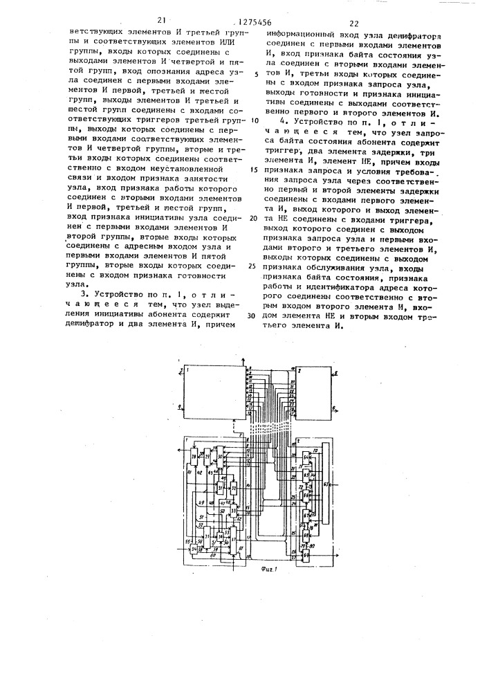 Многоканальное устройство для сопряжения абонентов с каналами ввода-вывода эвм (патент 1275456)