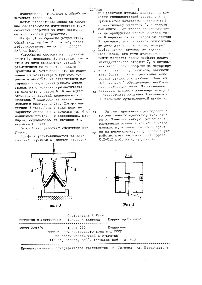 Устройство для малковки уголковых профилей (патент 1227286)