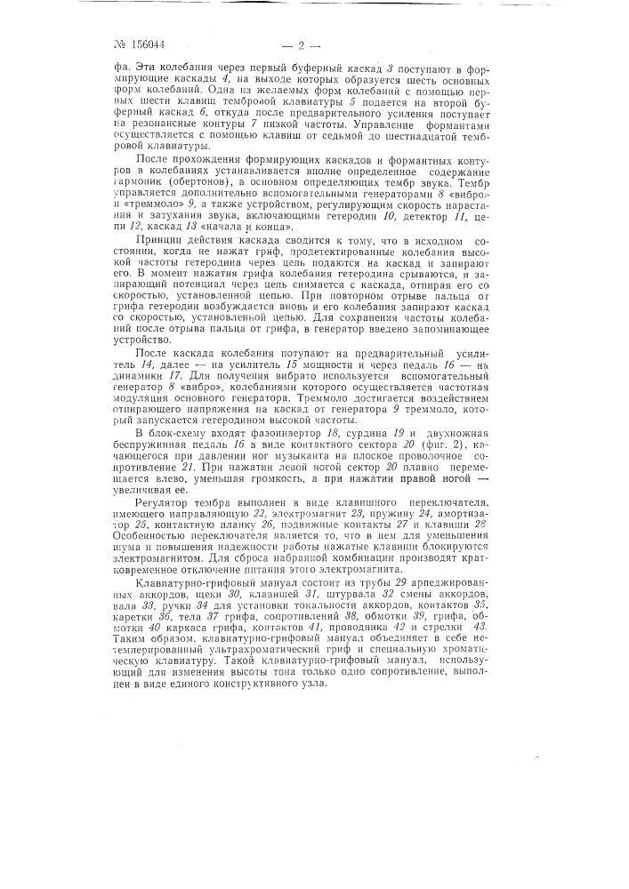 Патент ссср  156044 (патент 156044)