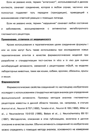 [1,2,4]оксадиазолы (варианты), способ их получения, фармацевтическая композиция и способ ингибирования активации метаботропных глютаматных рецепторов-5 (патент 2352568)