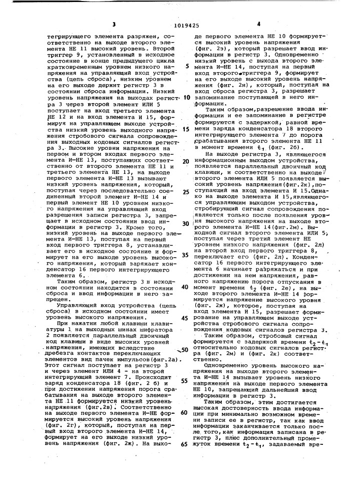 Устройство для ввода информации (патент 1019425)