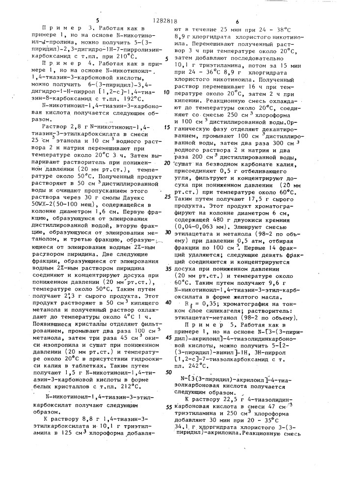 Способ получения ортоконденсированных производных пиррола (патент 1282818)