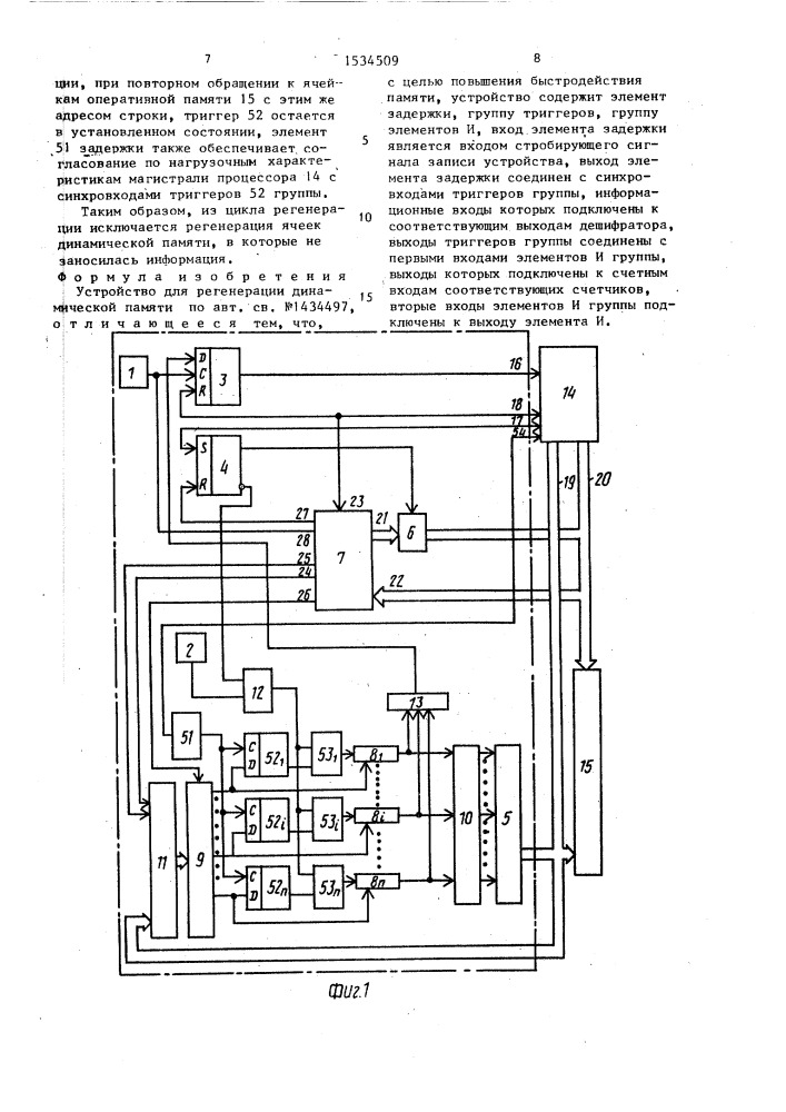 Устройство для регенерации динамической памяти (патент 1534509)
