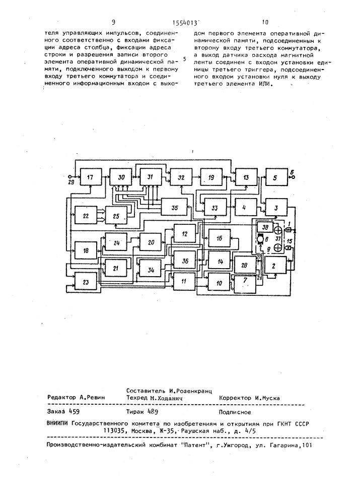 Устройство для магнитной записи-воспроизведения речевых сигналов (патент 1554013)