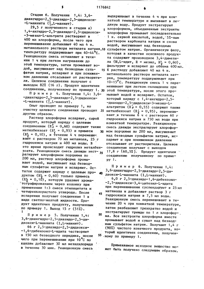 Способ получения 1,4:3,6-диангидро-2,5-диазидо-2,5-дидеокси- @ -маннита (патент 1176842)