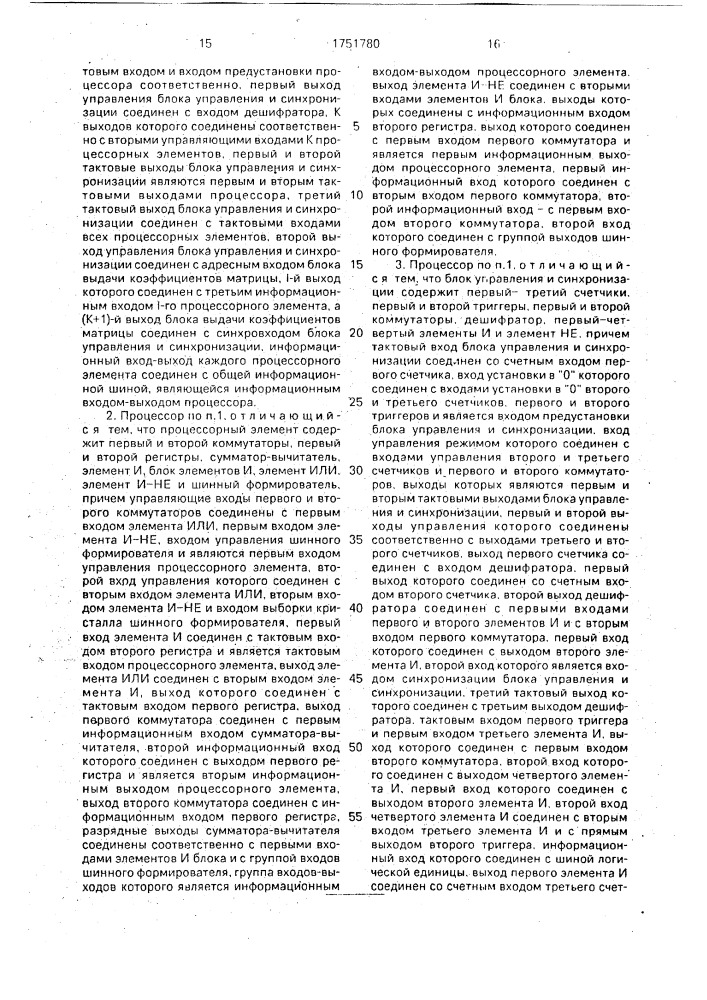 Процессор для умножения вектора на матрицу размером s @ n (патент 1751780)