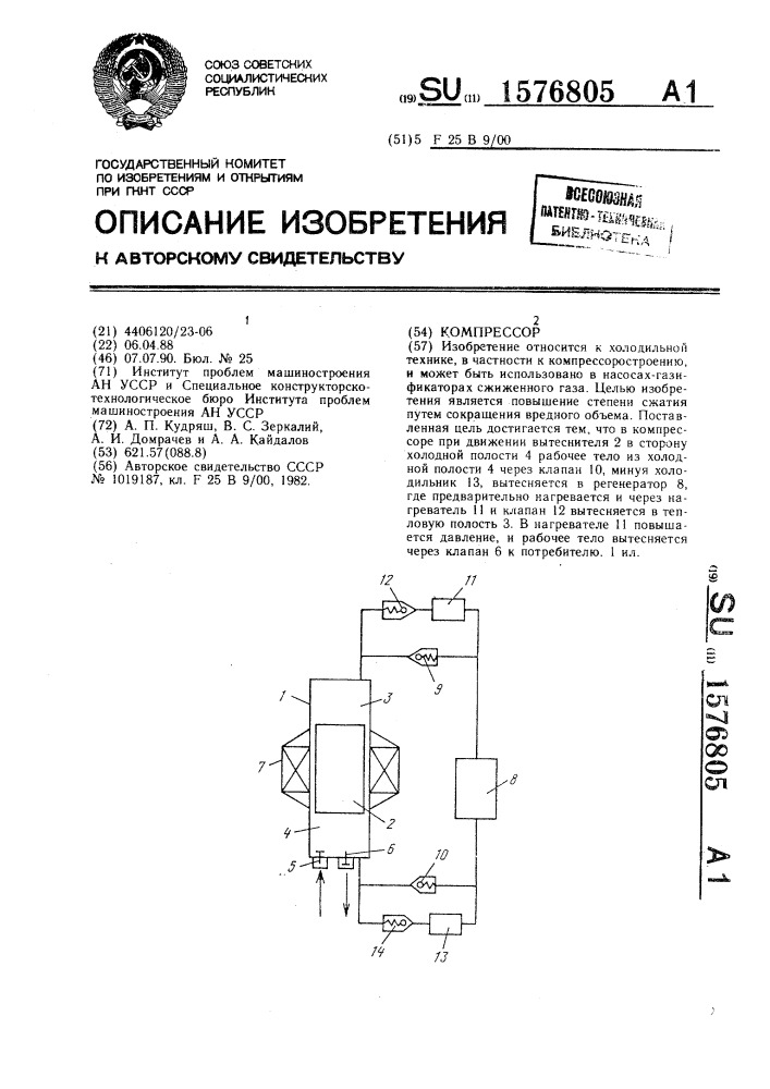 Компрессор (патент 1576805)