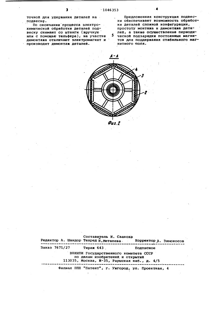 Подвеска для электрохимической обработки деталей (патент 1046353)