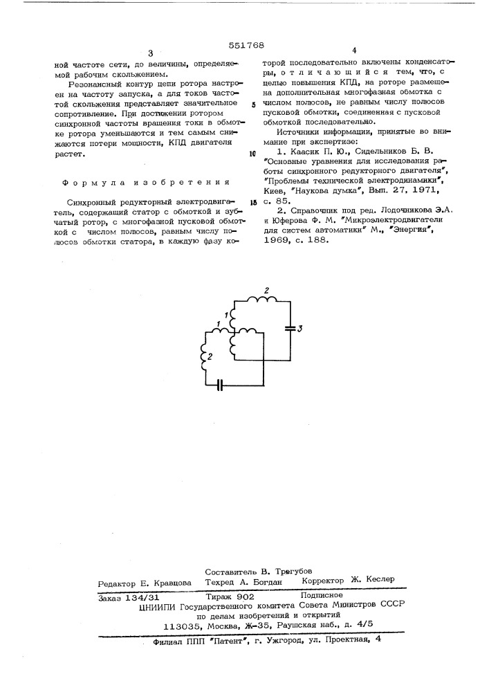 Синхронный редукторный электродвигатель (патент 551768)