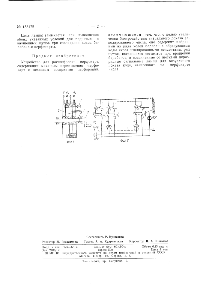 Патент ссср  158172 (патент 158172)