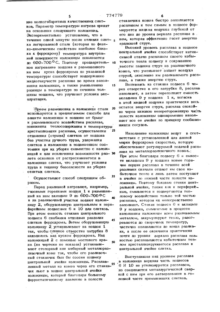 Способ изготовления слитков феррохрома (патент 774779)