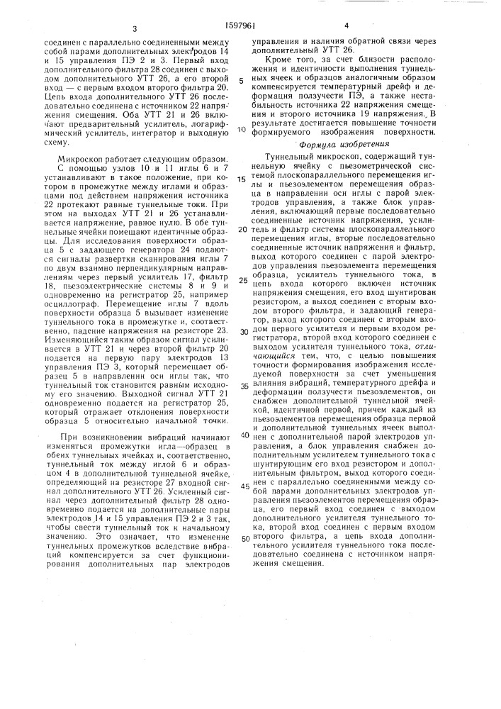 Туннельный микроскоп (патент 1597961)
