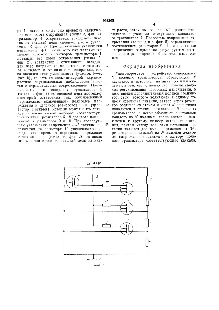 Многопороговое устройство (патент 609205)