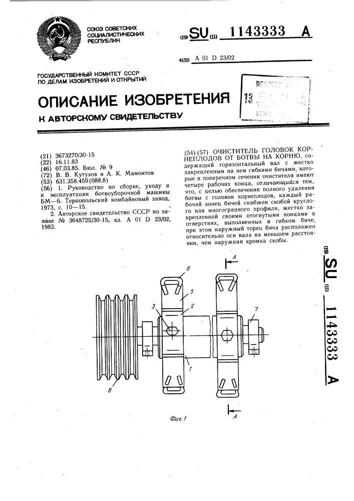 Очиститель головок корнеплодов от ботвы на корню (патент 1143333)