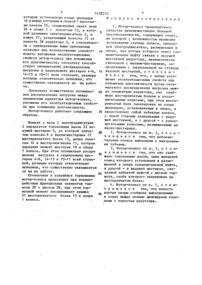 Мотор-колесо транспортного средства (патент 1458253)