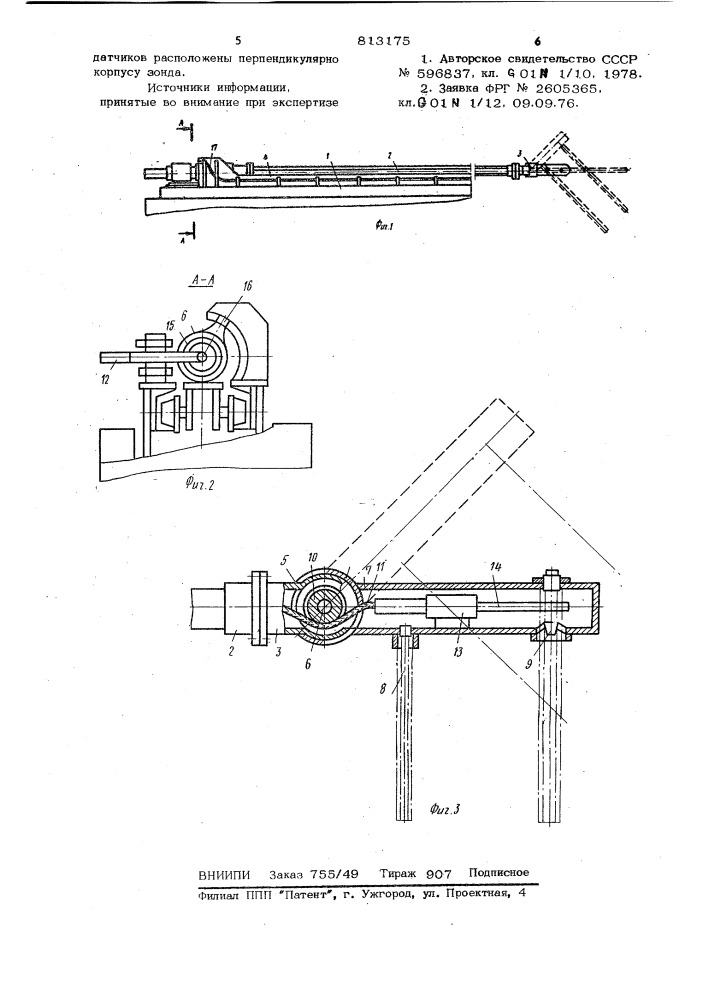 Устройство для измерения темпе-ратуры и отбора проб металла изконвертора (патент 813175)